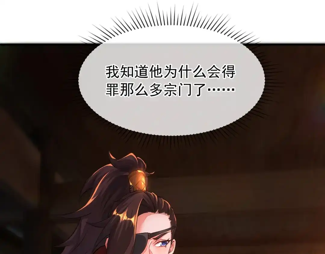 《万古圣尊》第11话 我罩你啊 第119页