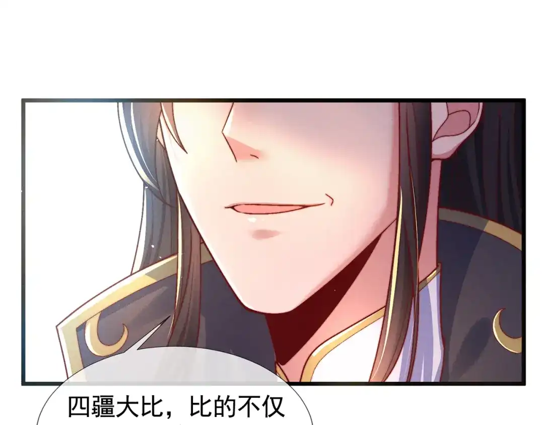 《万古圣尊》第11话 我罩你啊 第134页