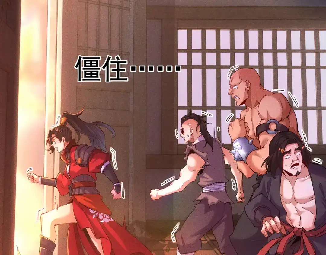 《万古圣尊》第11话 我罩你啊 第82页