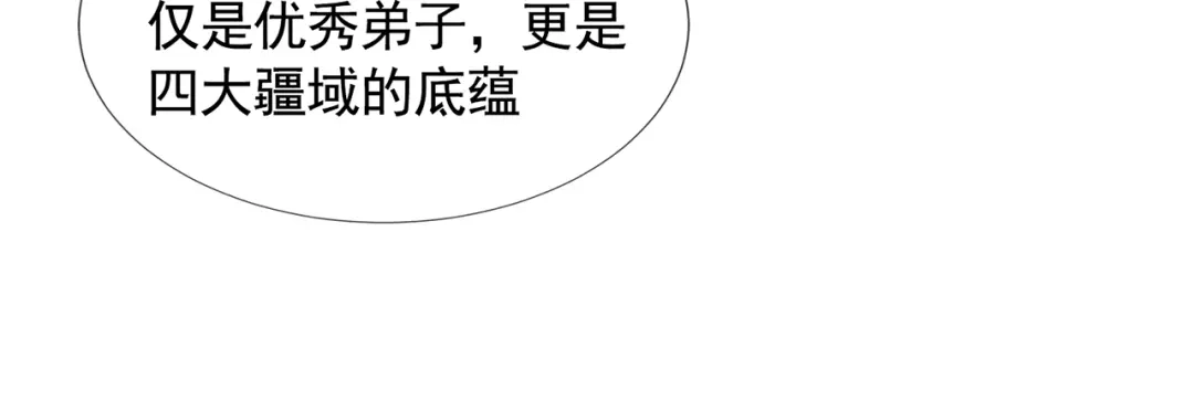 《万古圣尊》第11话 我罩你啊 第135页