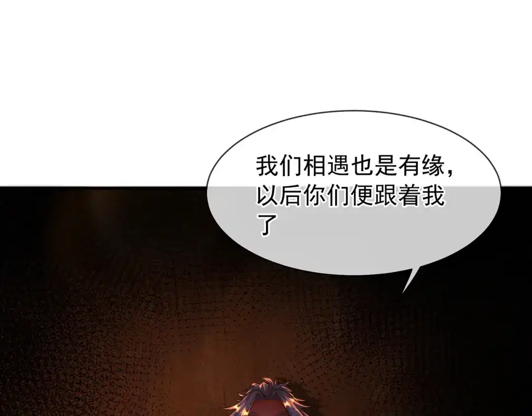 《万古圣尊》第11话 我罩你啊 第73页