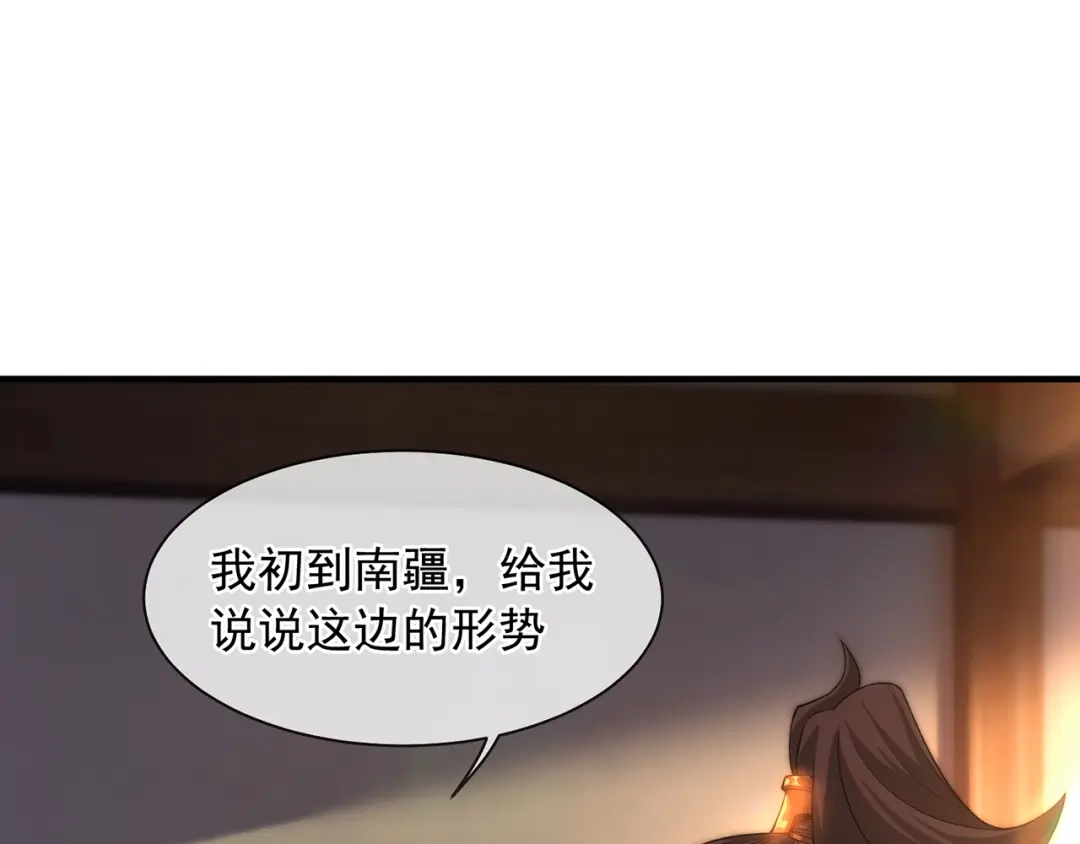 《万古圣尊》第11话 我罩你啊 第90页