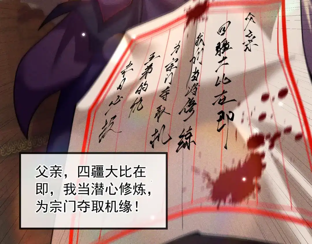 《万古圣尊》第11话 我罩你啊 第35页