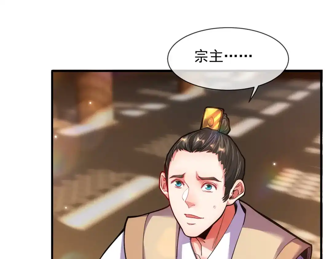 《万古圣尊》第11话 我罩你啊 第27页