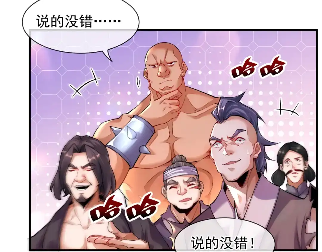 《万古圣尊》第11话 我罩你啊 第62页