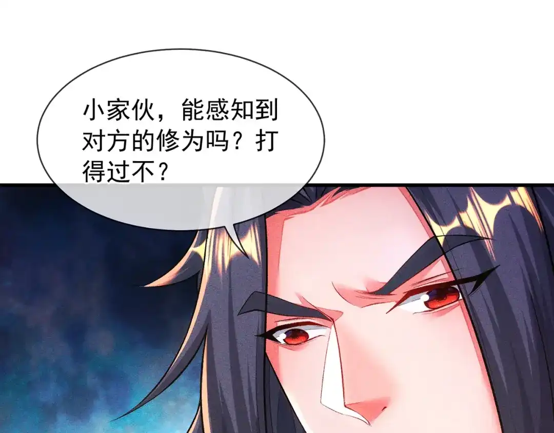 《万古圣尊》第11话 我罩你啊 第104页
