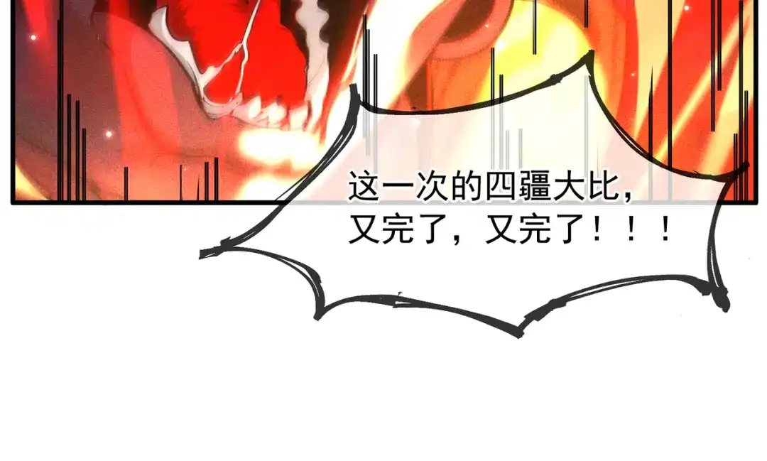 《万古圣尊》第12话 这年轻人，太狂了 第17页