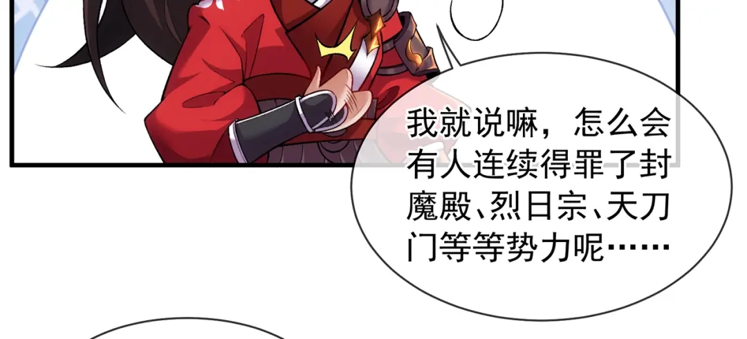 《万古圣尊》第12话 这年轻人，太狂了 第61页