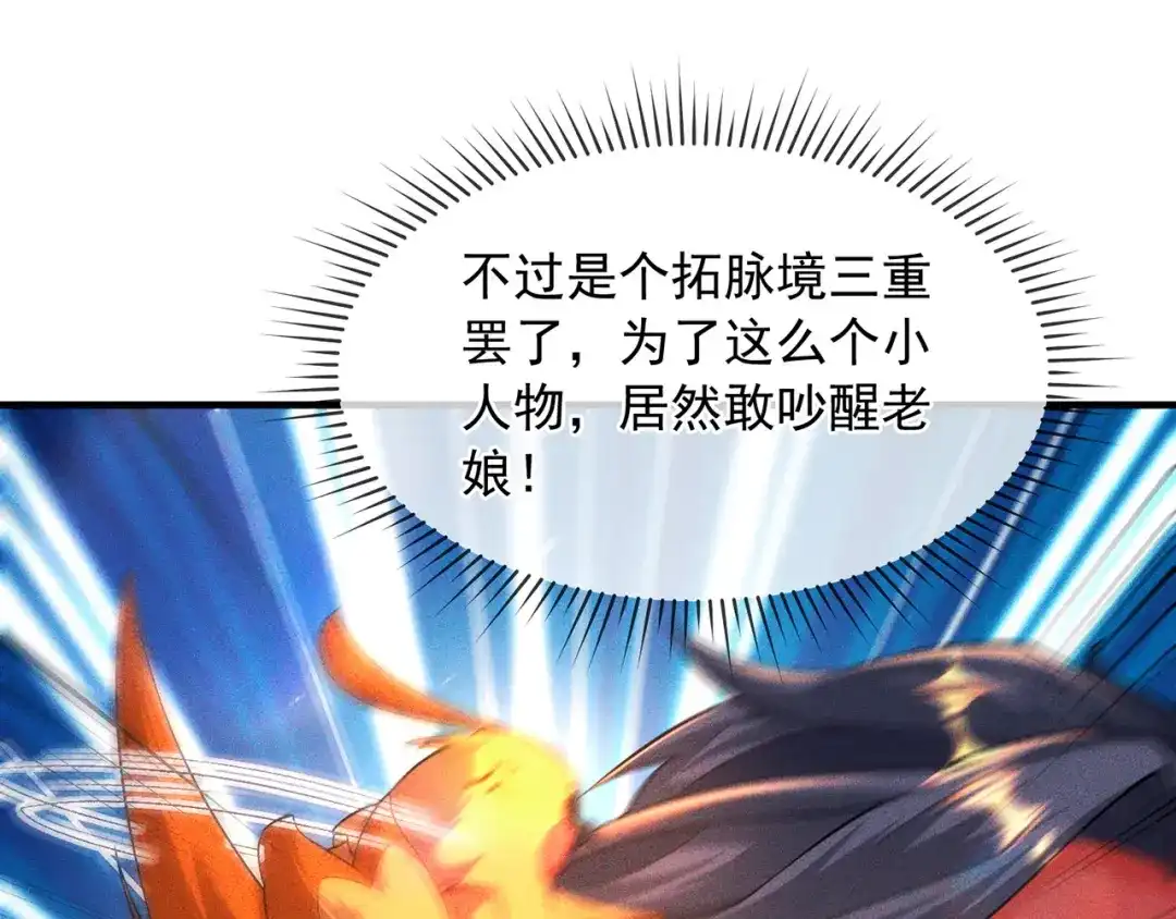 《万古圣尊》第12话 这年轻人，太狂了 第106页