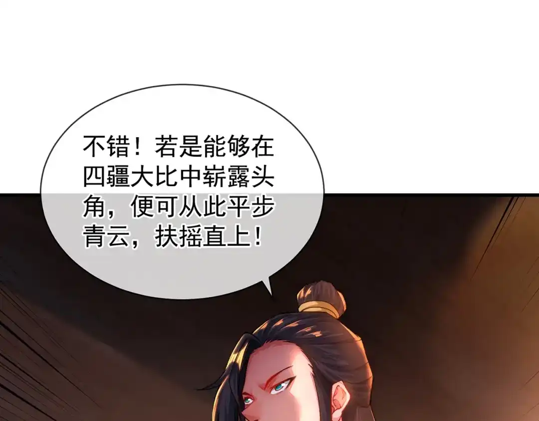 《万古圣尊》第13话 绝不做炮灰 第102页