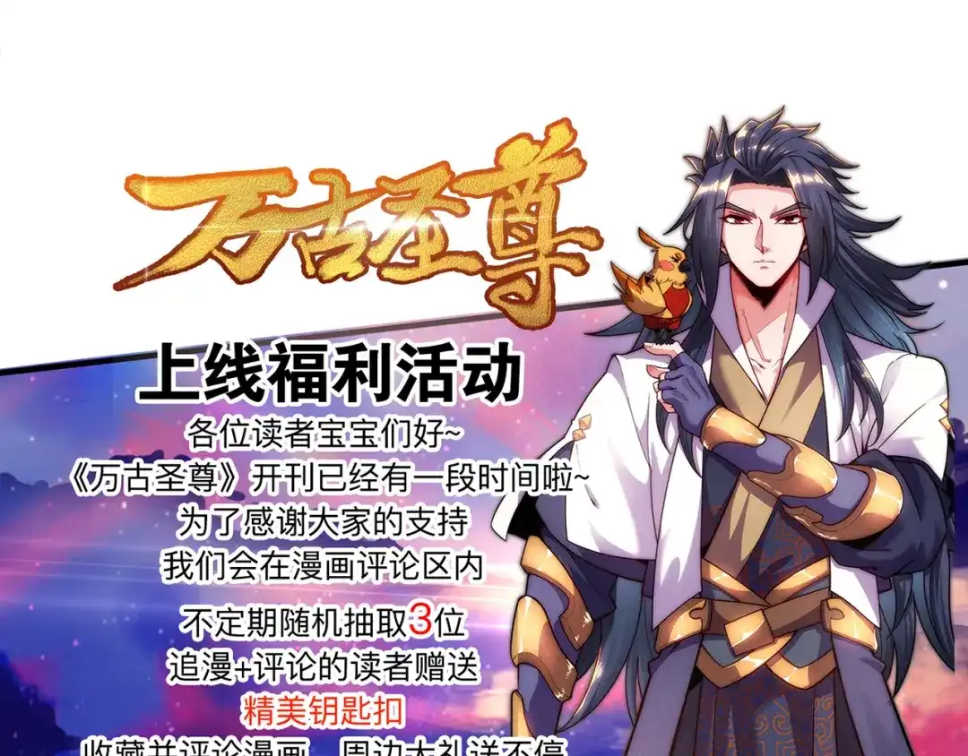 《万古圣尊》第13话 绝不做炮灰 第136页