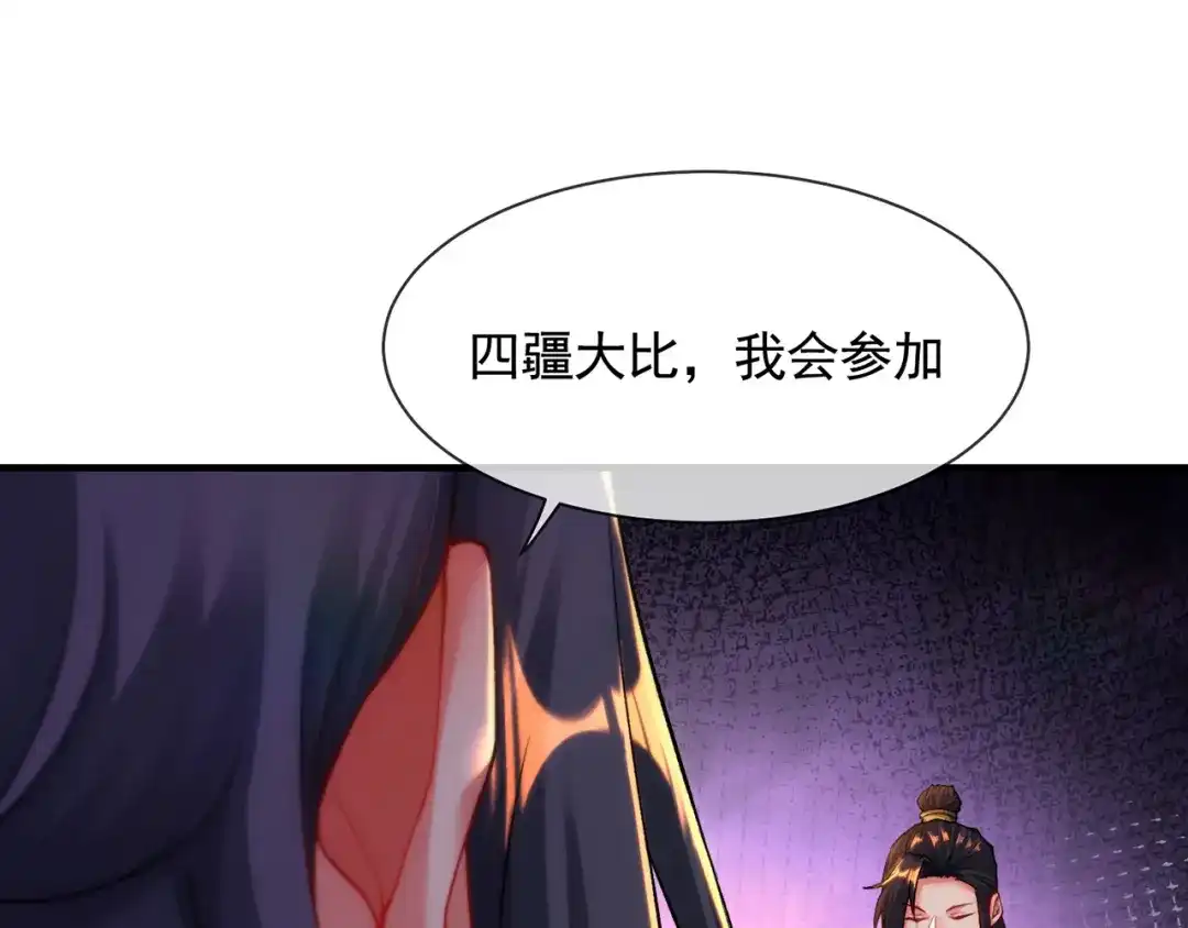 《万古圣尊》第13话 绝不做炮灰 第105页