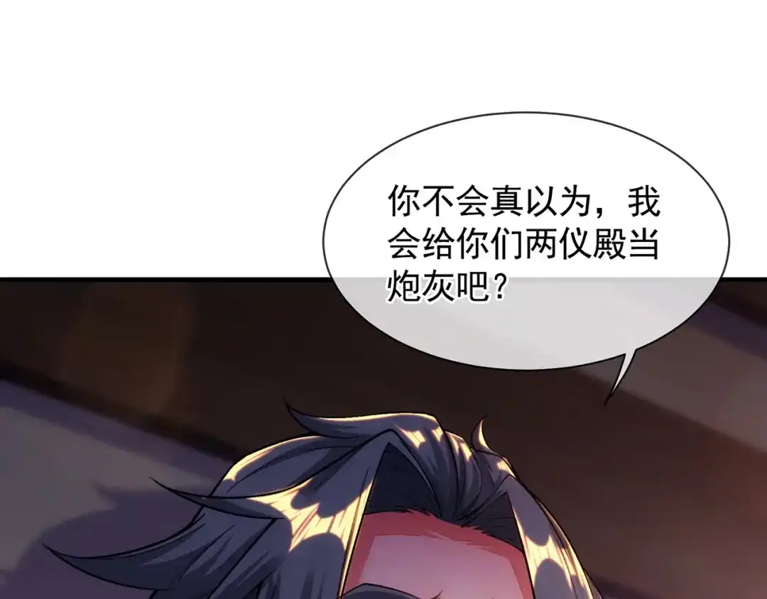 《万古圣尊》第13话 绝不做炮灰 第111页