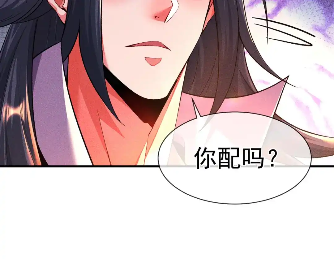 《万古圣尊》第13话 绝不做炮灰 第82页