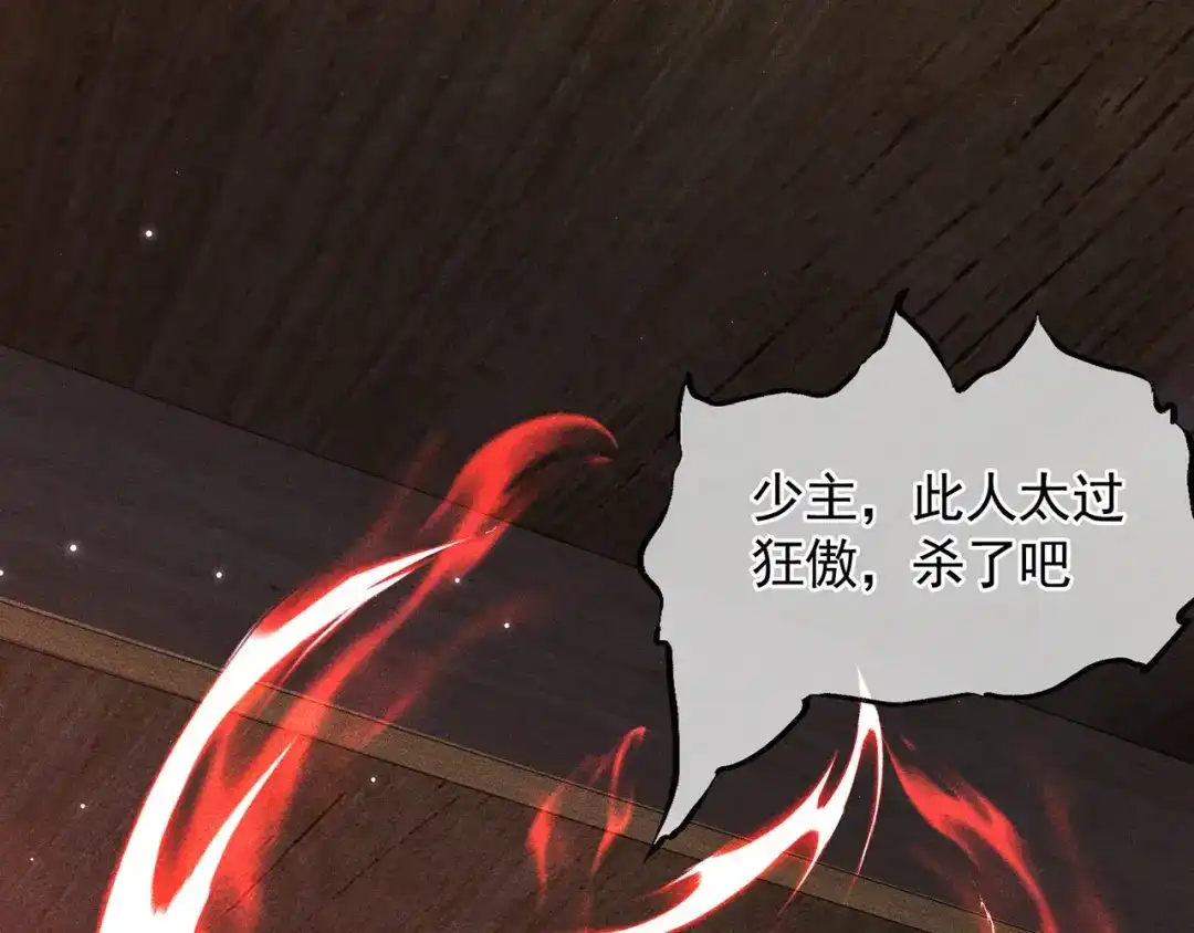 《万古圣尊》第13话 绝不做炮灰 第117页