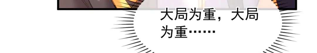 《万古圣尊》第13话 绝不做炮灰 第94页