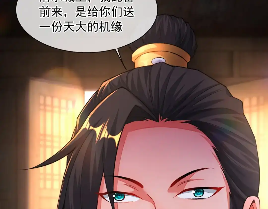 《万古圣尊》第13话 绝不做炮灰 第96页