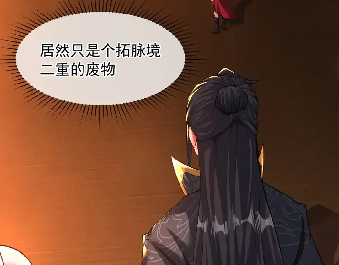 《万古圣尊》第13话 绝不做炮灰 第71页
