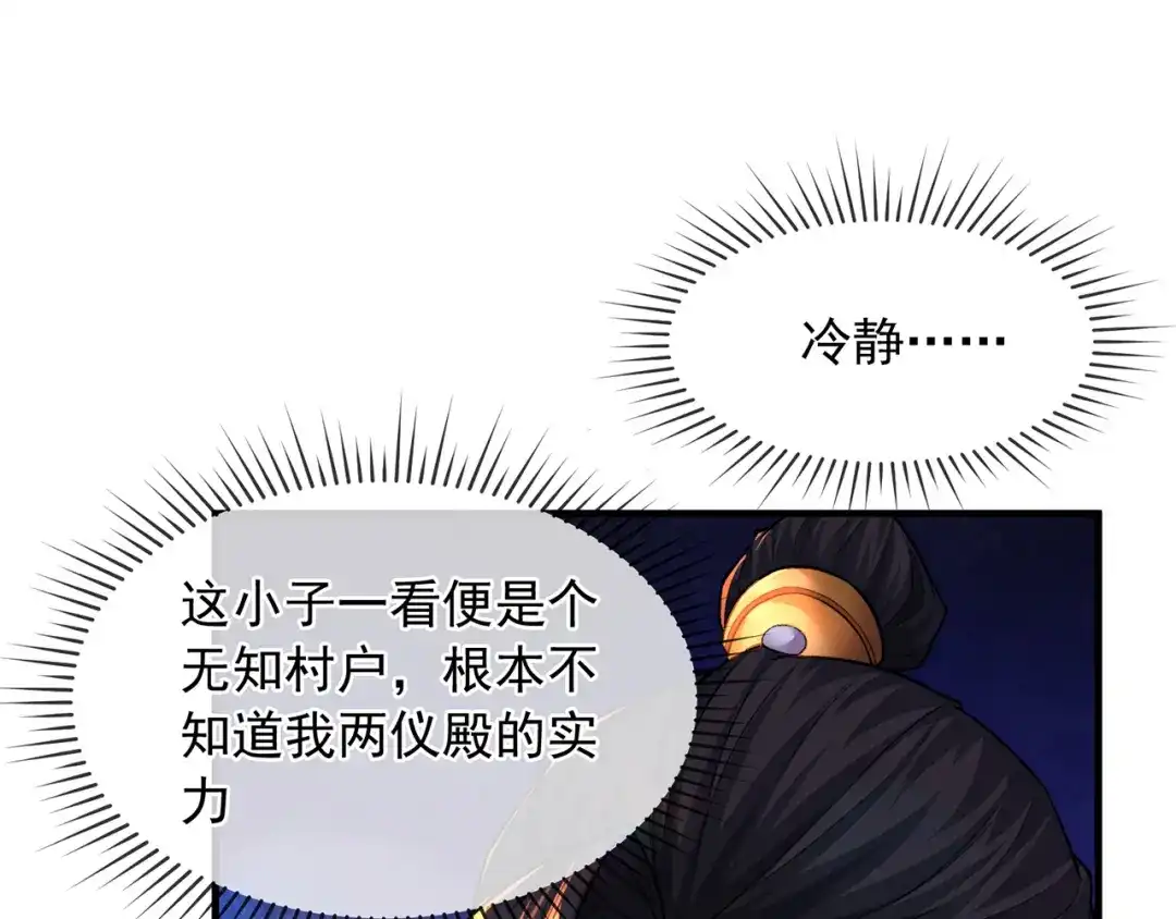 《万古圣尊》第13话 绝不做炮灰 第92页