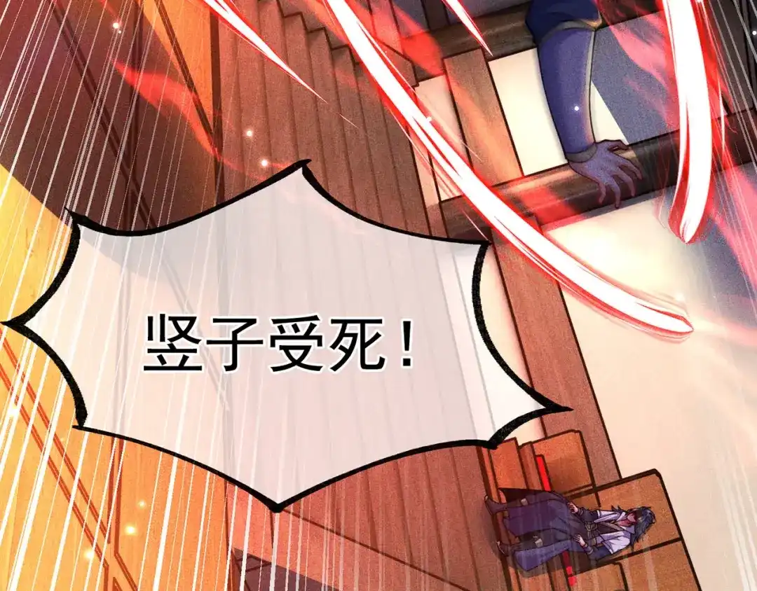 《万古圣尊》第13话 绝不做炮灰 第128页
