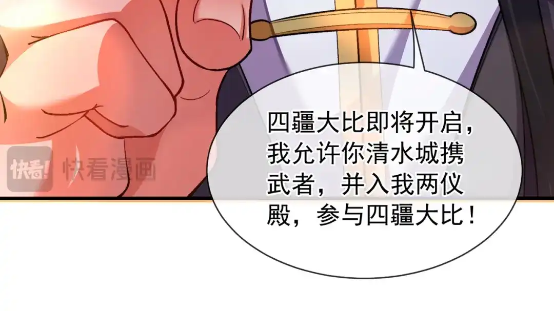 《万古圣尊》第13话 绝不做炮灰 第98页