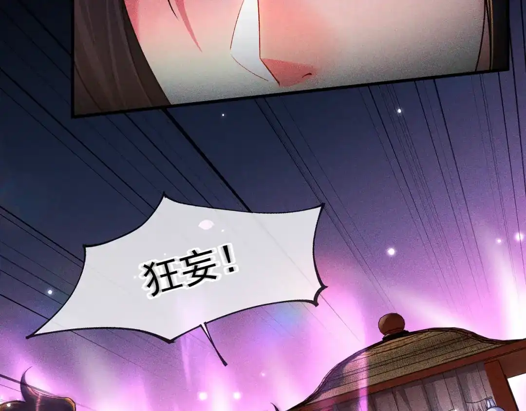 《万古圣尊》第13话 绝不做炮灰 第52页
