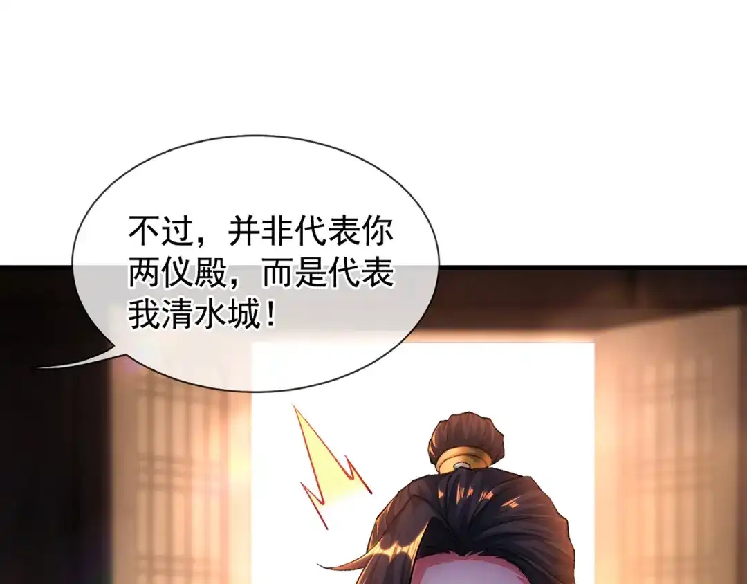 《万古圣尊》第13话 绝不做炮灰 第108页