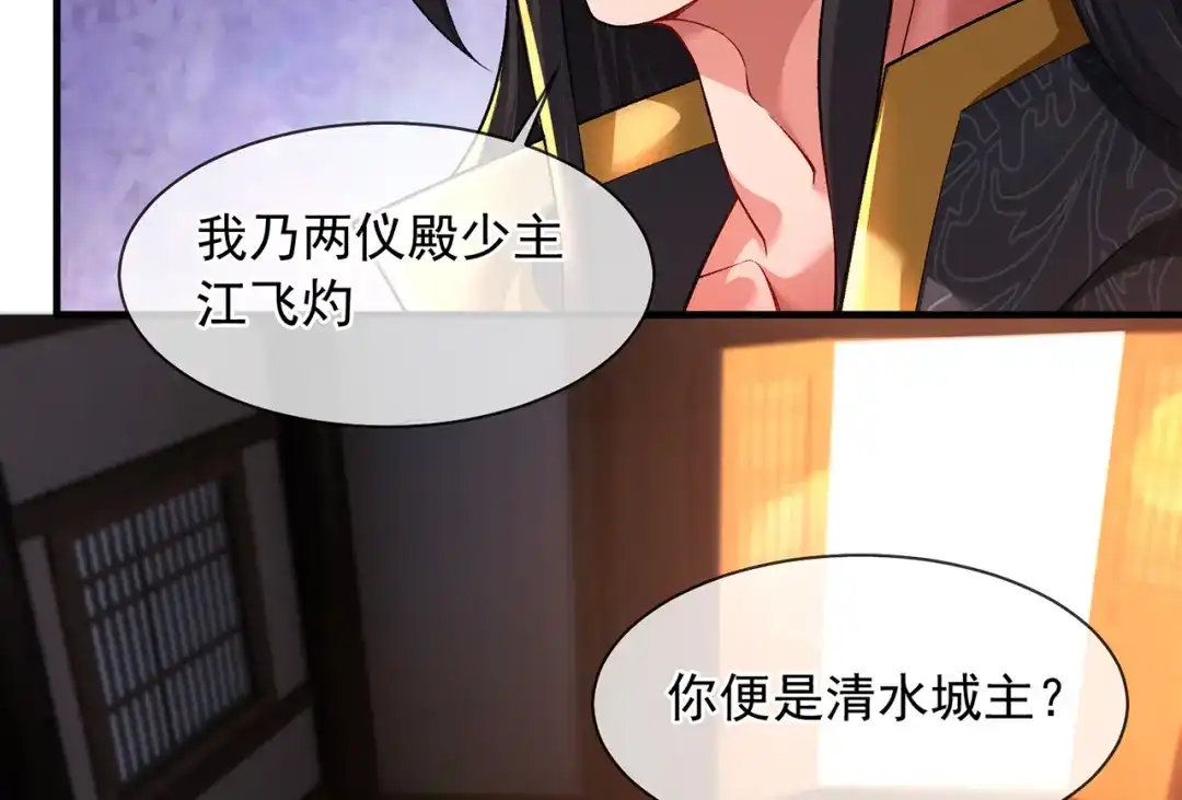 《万古圣尊》第13话 绝不做炮灰 第74页