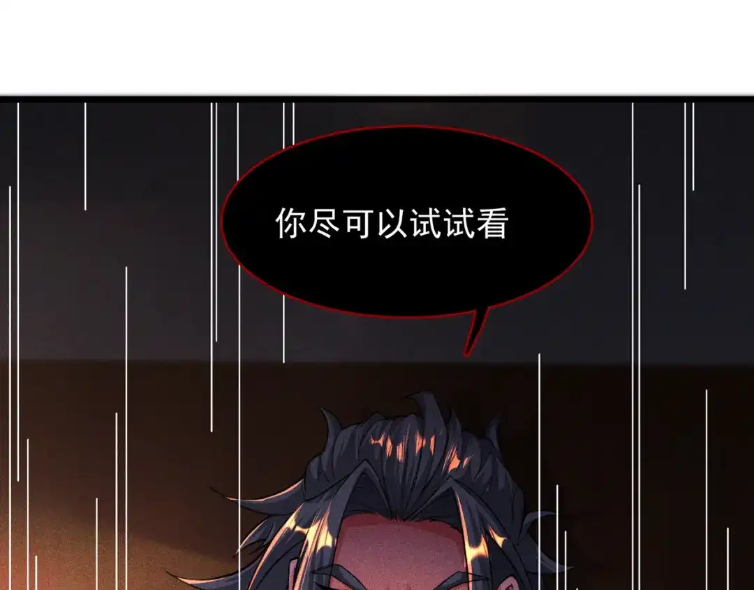 《万古圣尊》第13话 绝不做炮灰 第88页