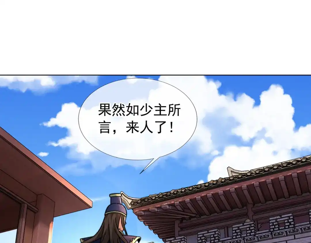 《万古圣尊》第13话 绝不做炮灰 第29页