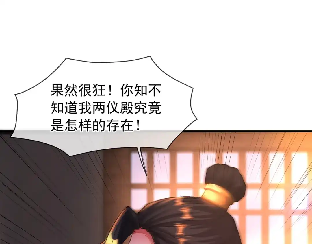 《万古圣尊》第13话 绝不做炮灰 第83页