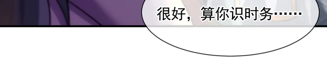 《万古圣尊》第13话 绝不做炮灰 第107页