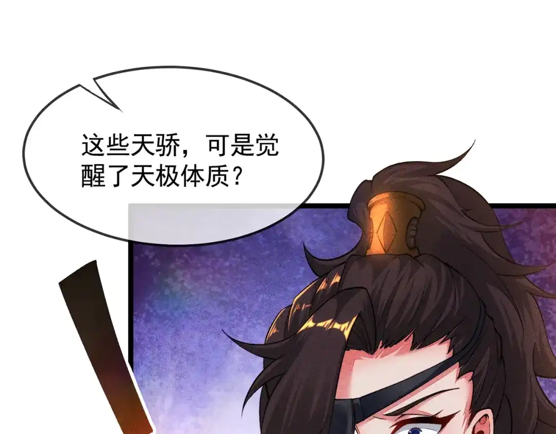 《万古圣尊》第14话 自寻死路 第165页