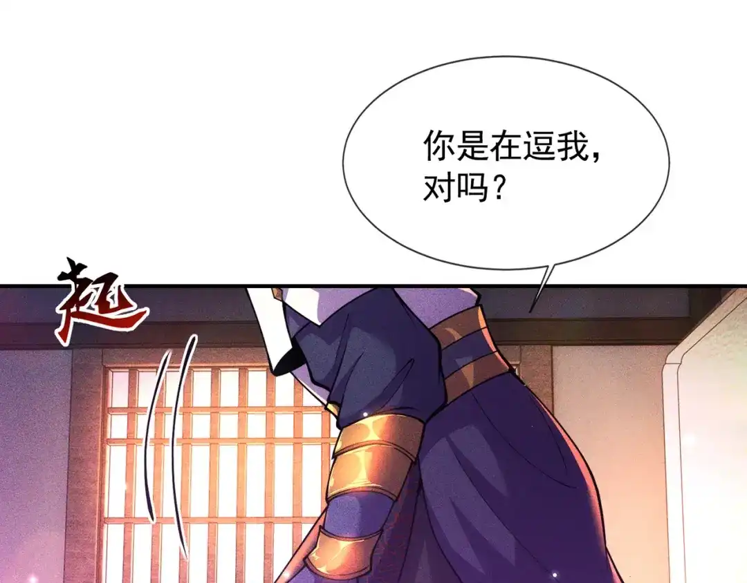 《万古圣尊》第14话 自寻死路 第24页
