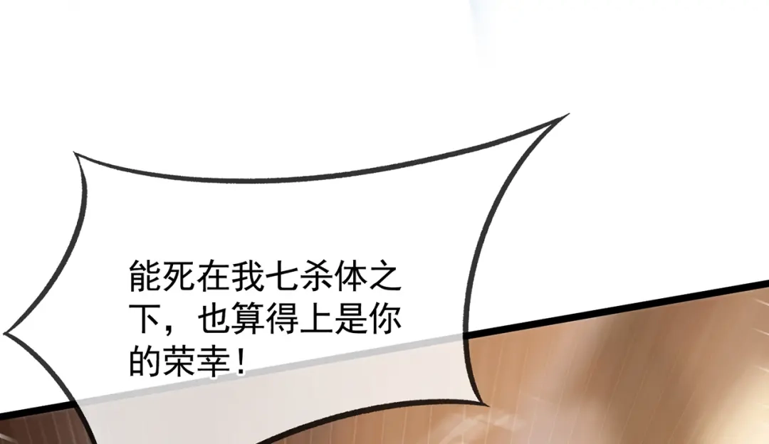 《万古圣尊》第14话 自寻死路 第48页