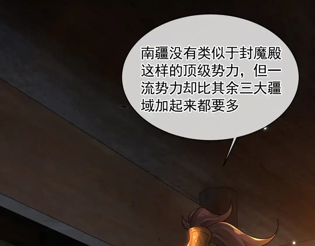 《万古圣尊》第14话 自寻死路 第129页