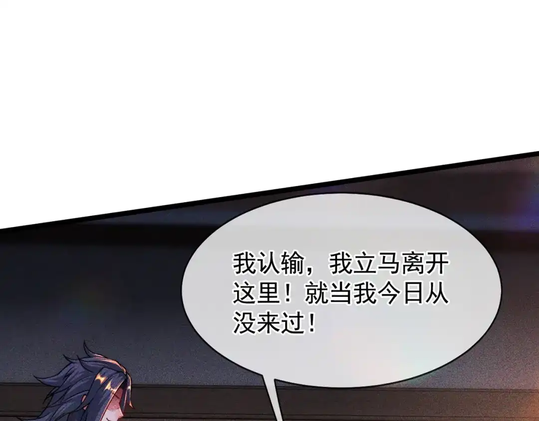《万古圣尊》第14话 自寻死路 第73页
