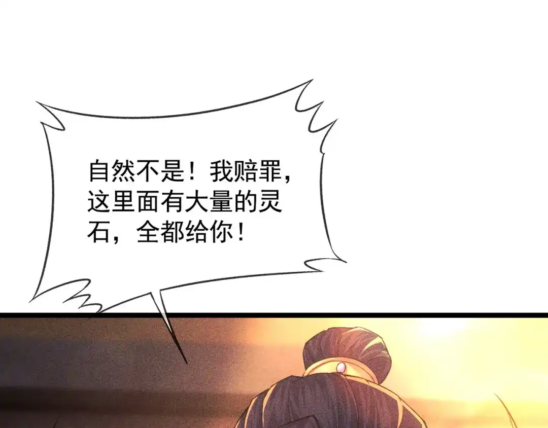 《万古圣尊》第14话 自寻死路 第76页