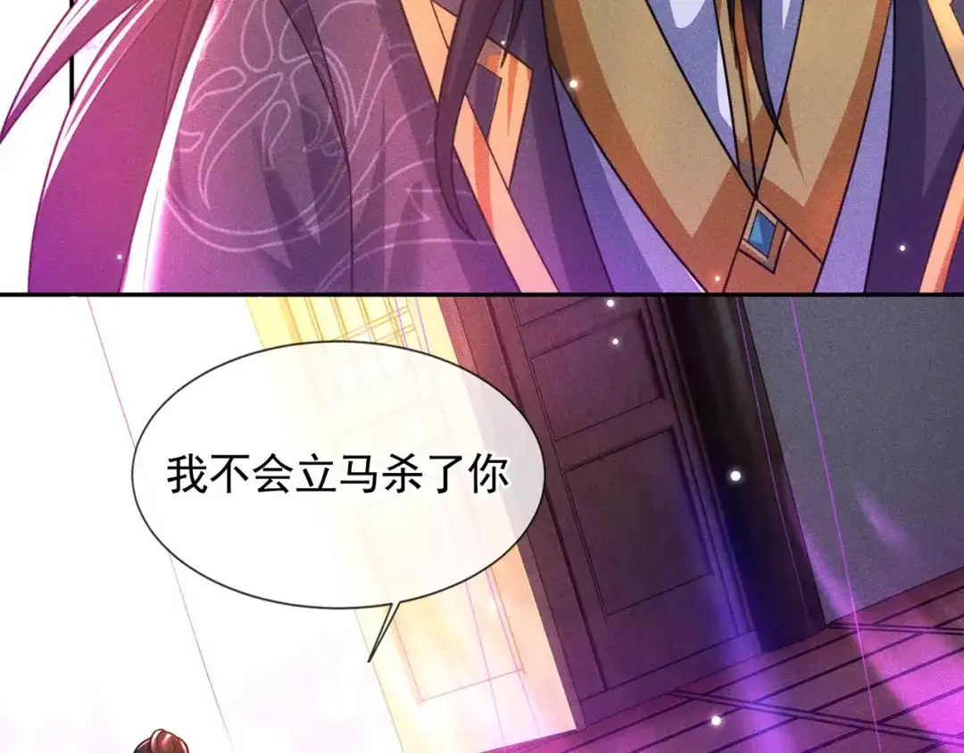《万古圣尊》第14话 自寻死路 第17页
