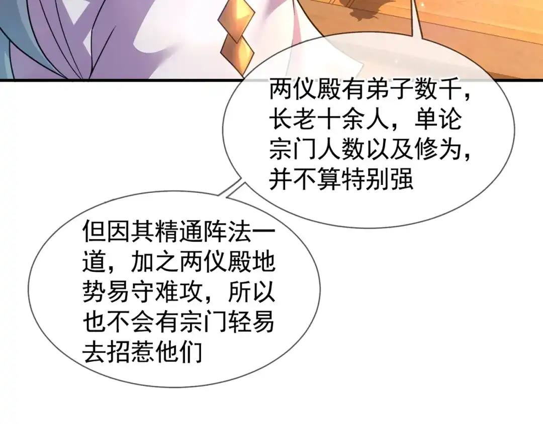 《万古圣尊》第14话 自寻死路 第137页