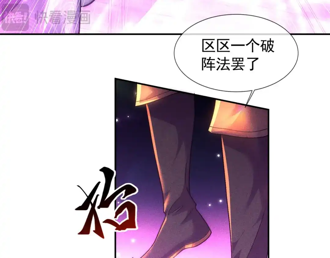 《万古圣尊》第14话 自寻死路 第30页