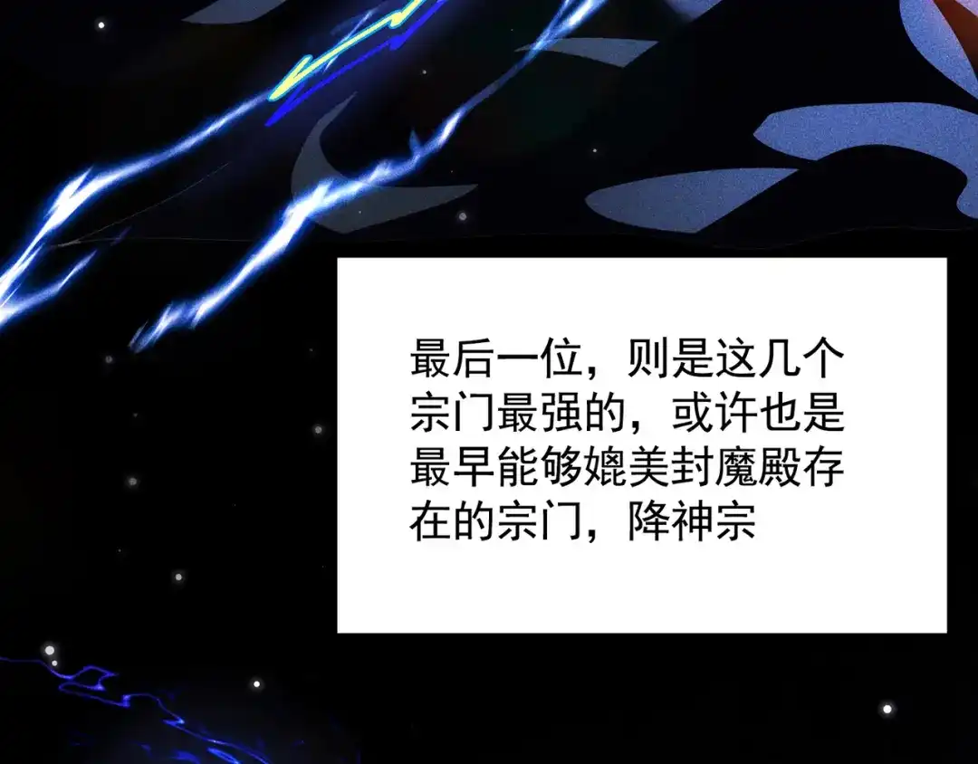 《万古圣尊》第14话 自寻死路 第154页