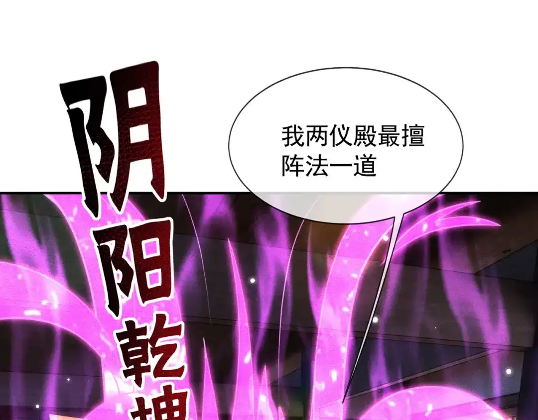 《万古圣尊》第14话 自寻死路 第11页