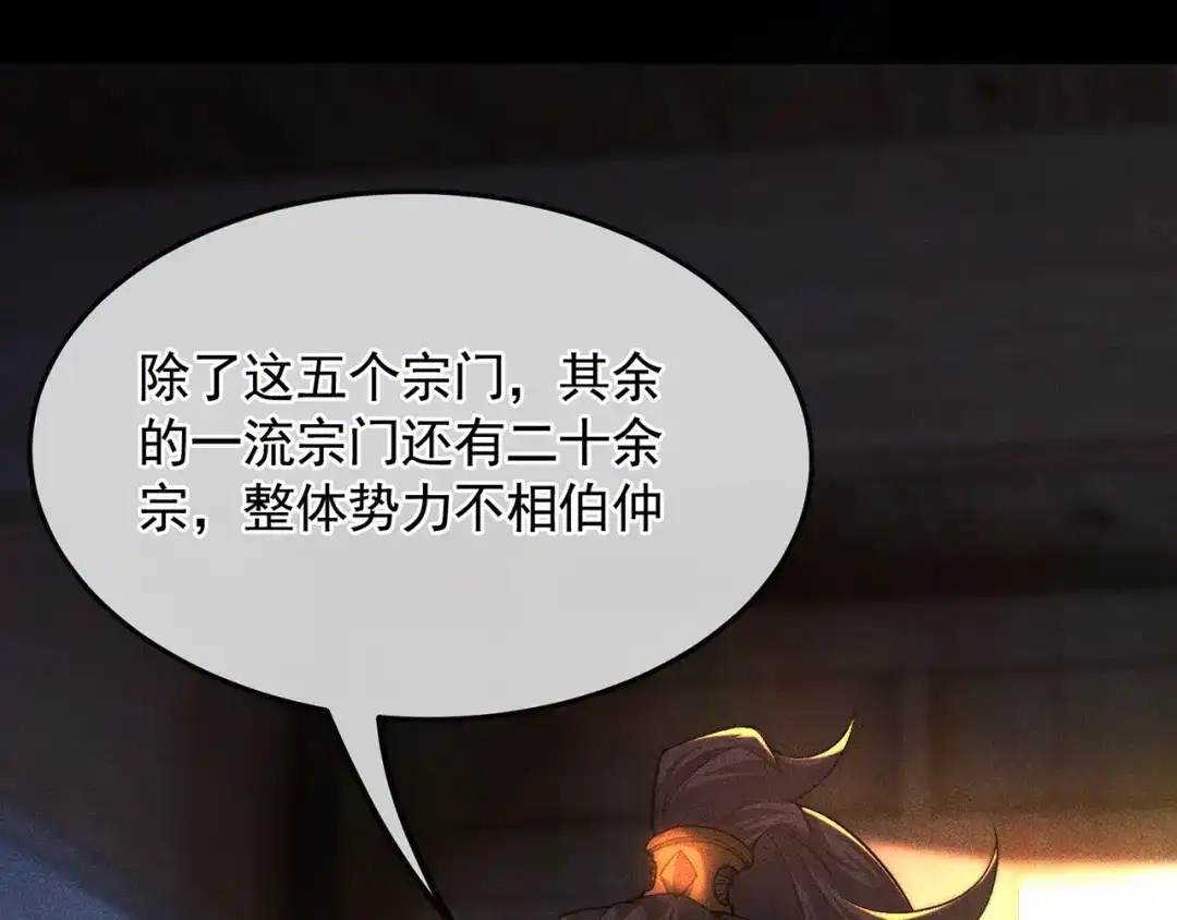 《万古圣尊》第14话 自寻死路 第159页