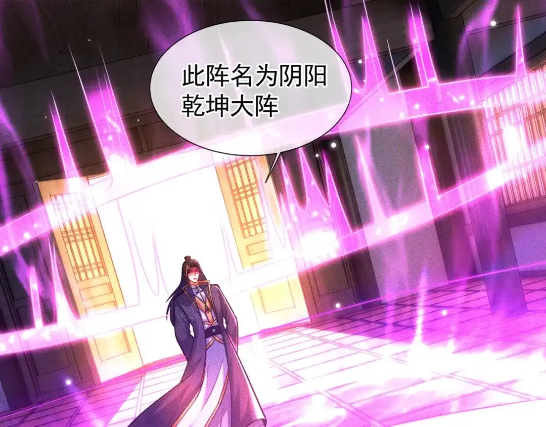 《万古圣尊》第14话 自寻死路 第14页