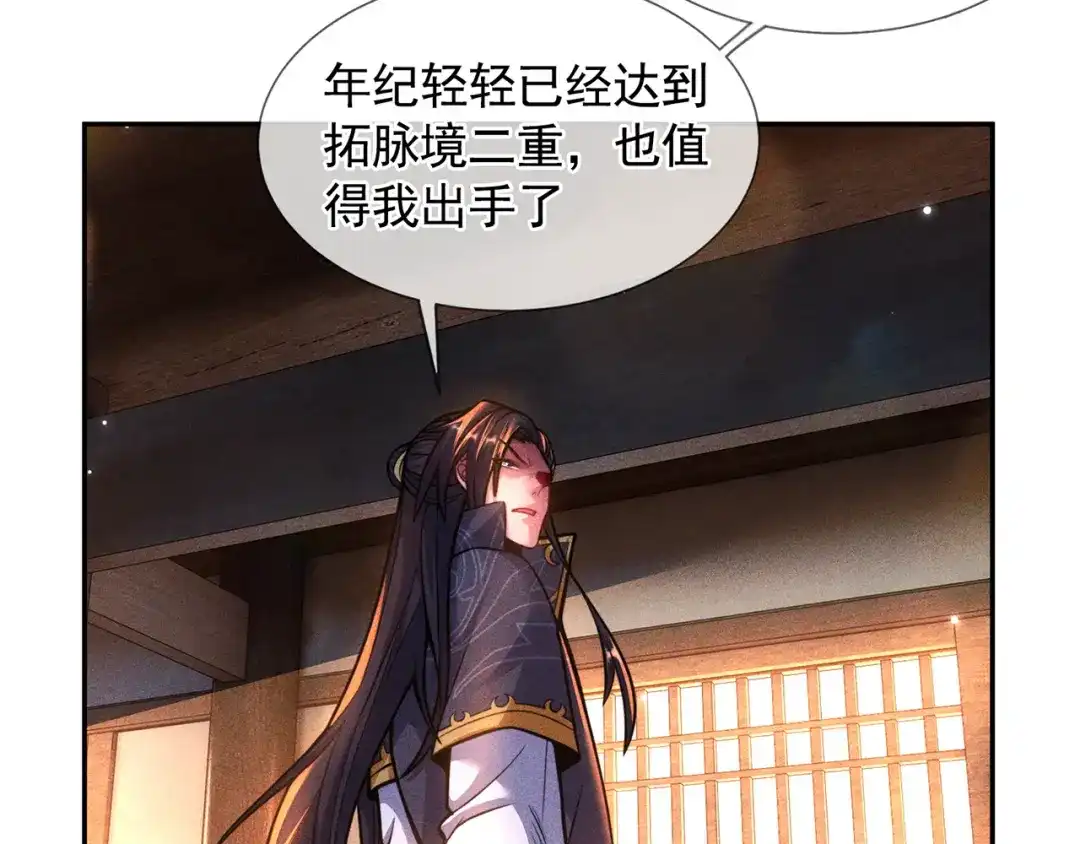 《万古圣尊》第14话 自寻死路 第7页