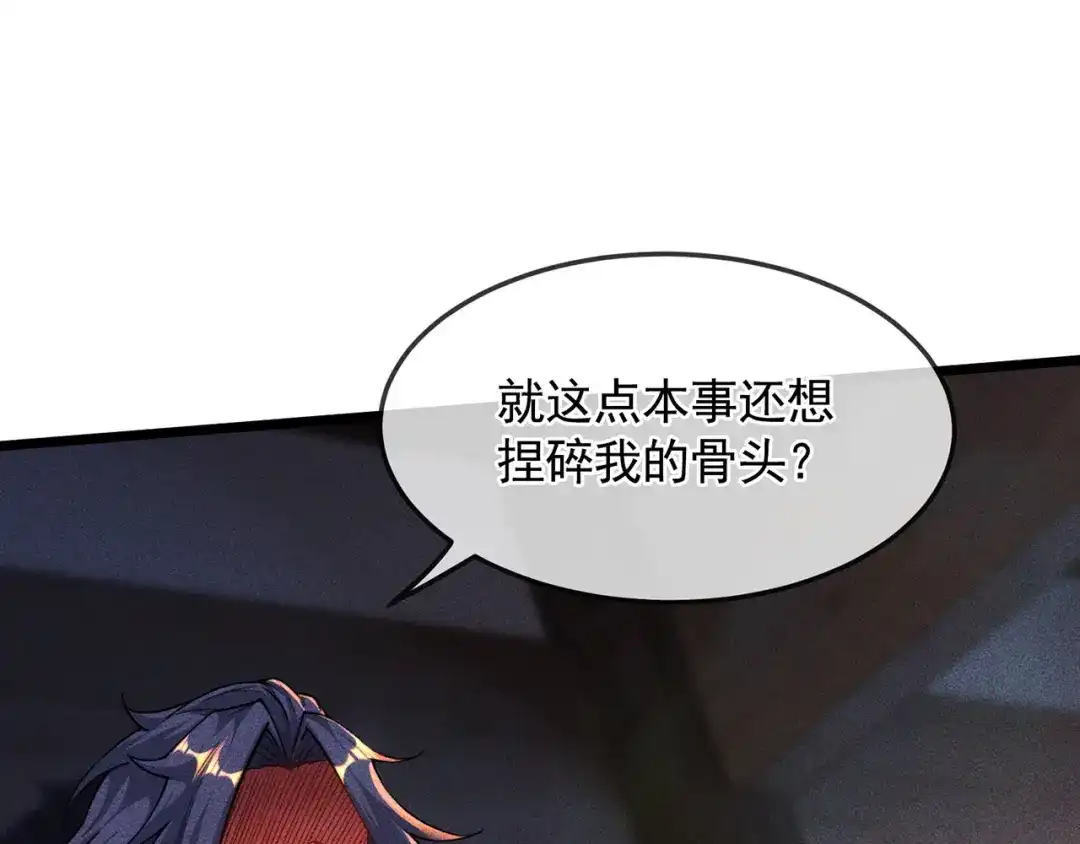 《万古圣尊》第14话 自寻死路 第69页