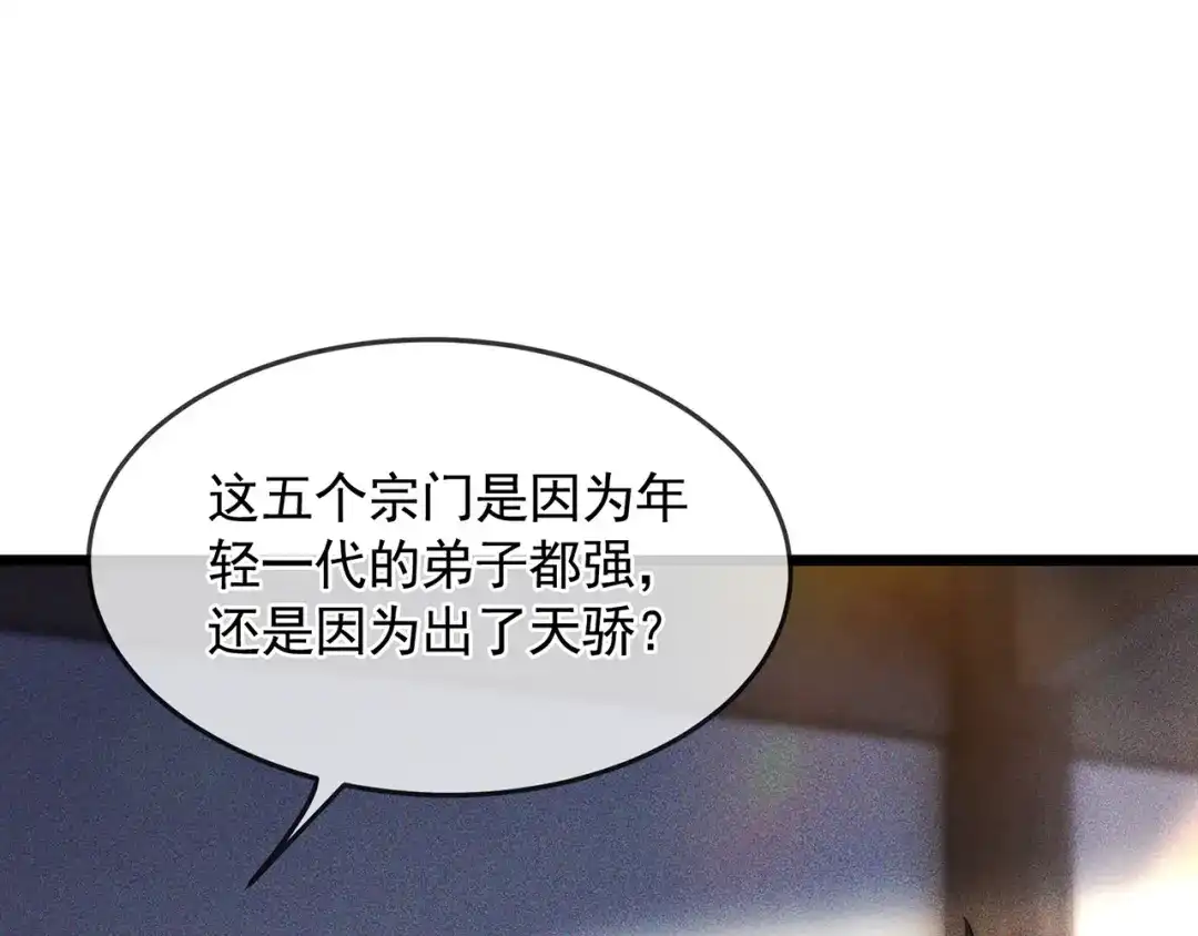 《万古圣尊》第14话 自寻死路 第162页