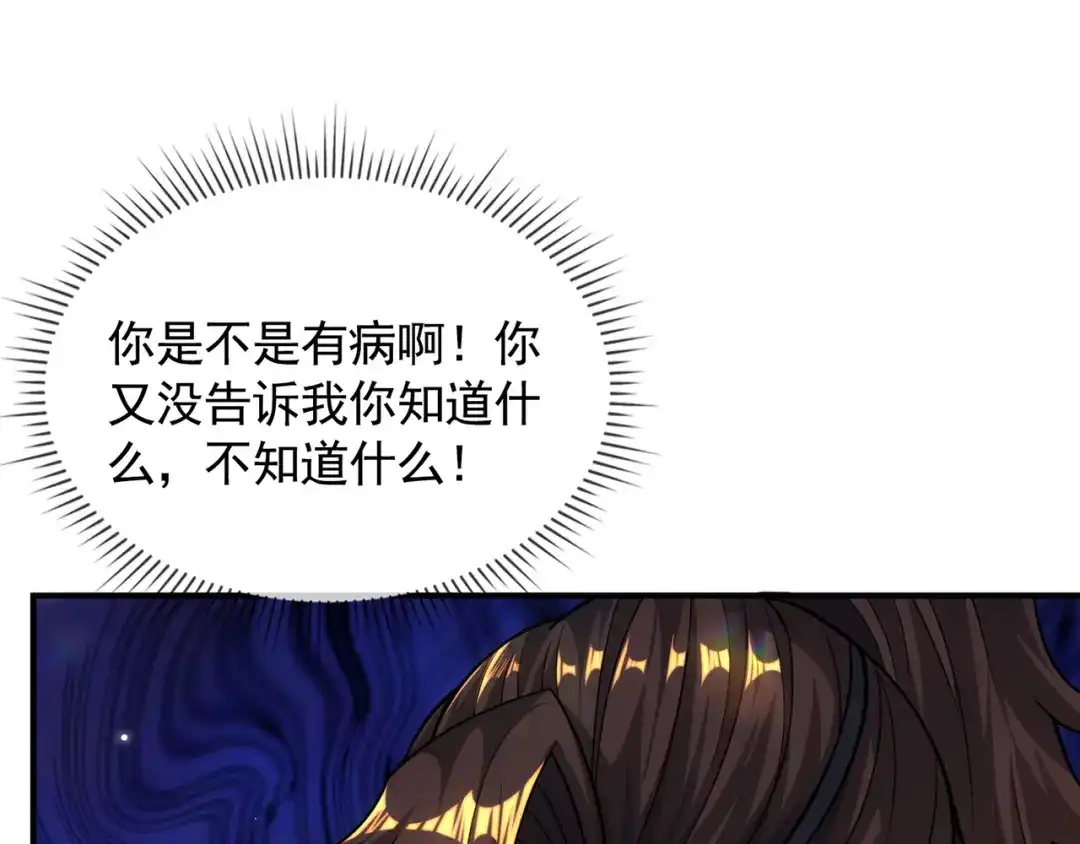 《万古圣尊》第14话 自寻死路 第126页