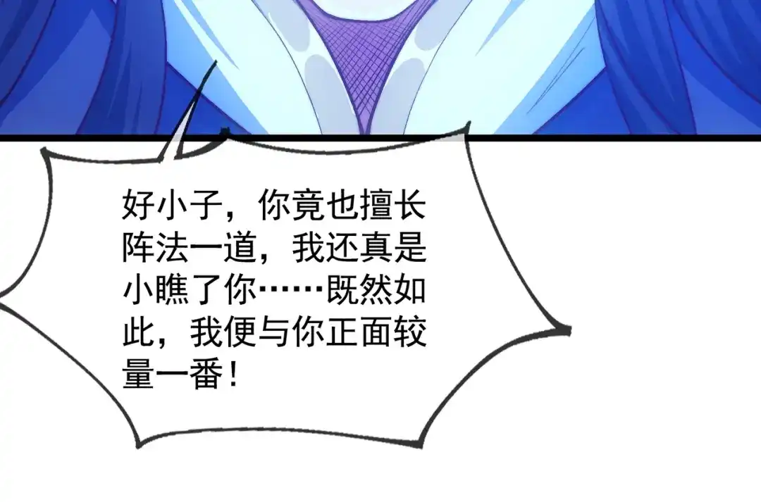 《万古圣尊》第14话 自寻死路 第42页
